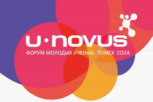 В Томске пройдет Всероссийский форум молодых ученых