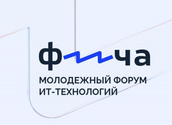 ЮФУ приглашает студентов к участию во Всероссийском молодёжном форуме ИТ-технологий «ФИЧА»
