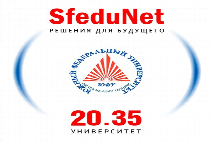 В ЮФУ пройдет презентация проекта SfeduNet 2.0