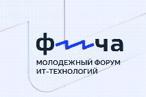 ЮФУ приглашает студентов к участию во Всероссийском молодёжном форуме ИТ-технологий «ФИЧА»